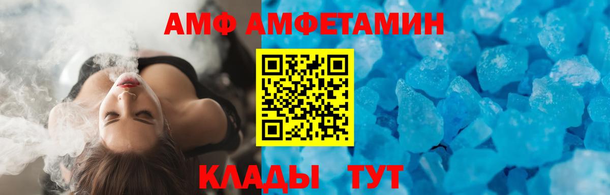 АМФ  Амфетамин VHQ  Вход с VPN  Междуреченск 
