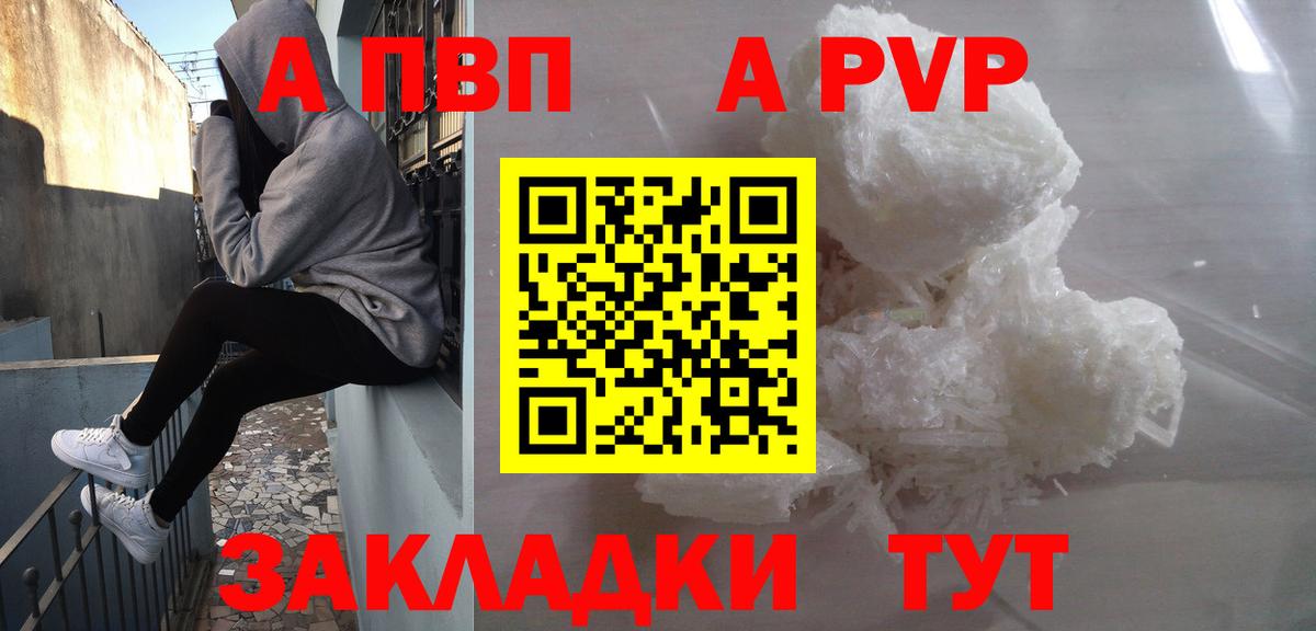 Alpha-PVP Соль Междуреченск