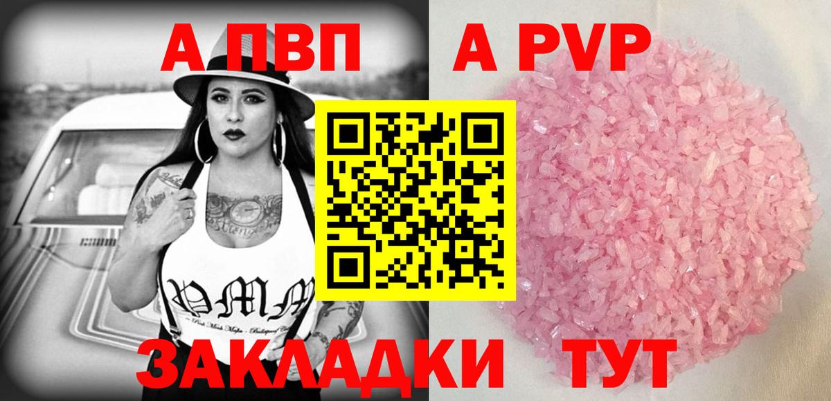 Альфа ПВП VHQ Междуреченск