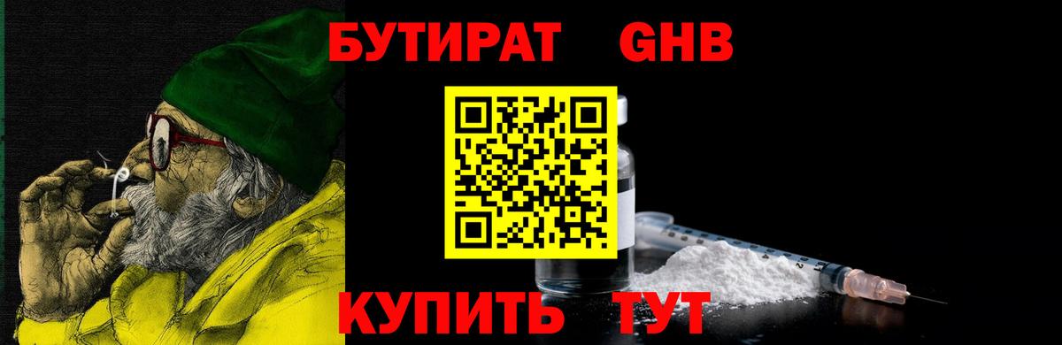 Бутират буратино  БУТИРАТ  Междуреченск 