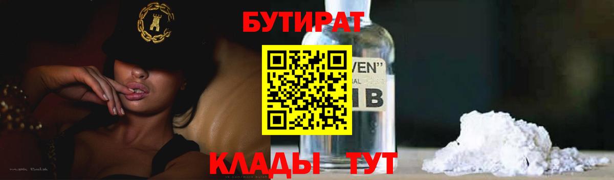 БУТИРАТ BDO  Вход с VPN  Междуреченск 