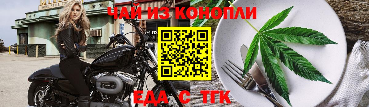 Междуреченск  Cannafood марихуана  Вход с VPN 