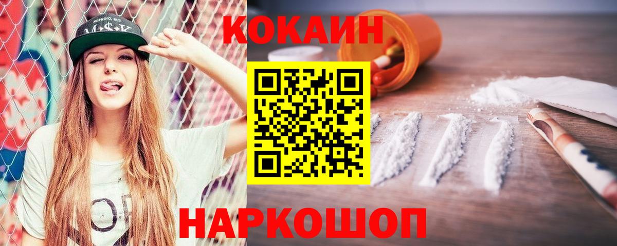 Cocaine FishScale Междуреченск