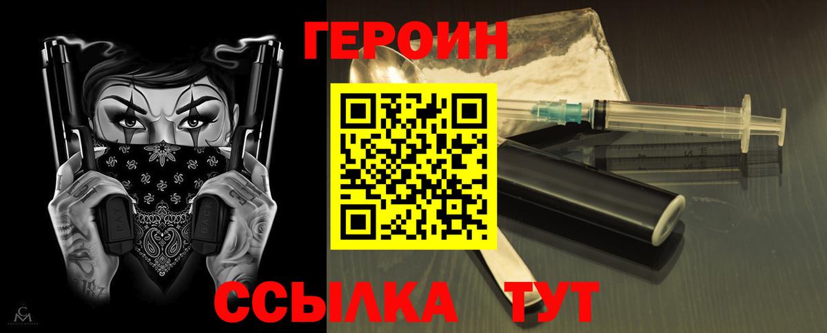 ГЕРОИН хмурый Междуреченск