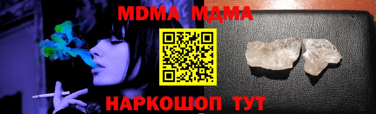 Междуреченск  MDMA кристаллы  MDMA  Вход с VPN 