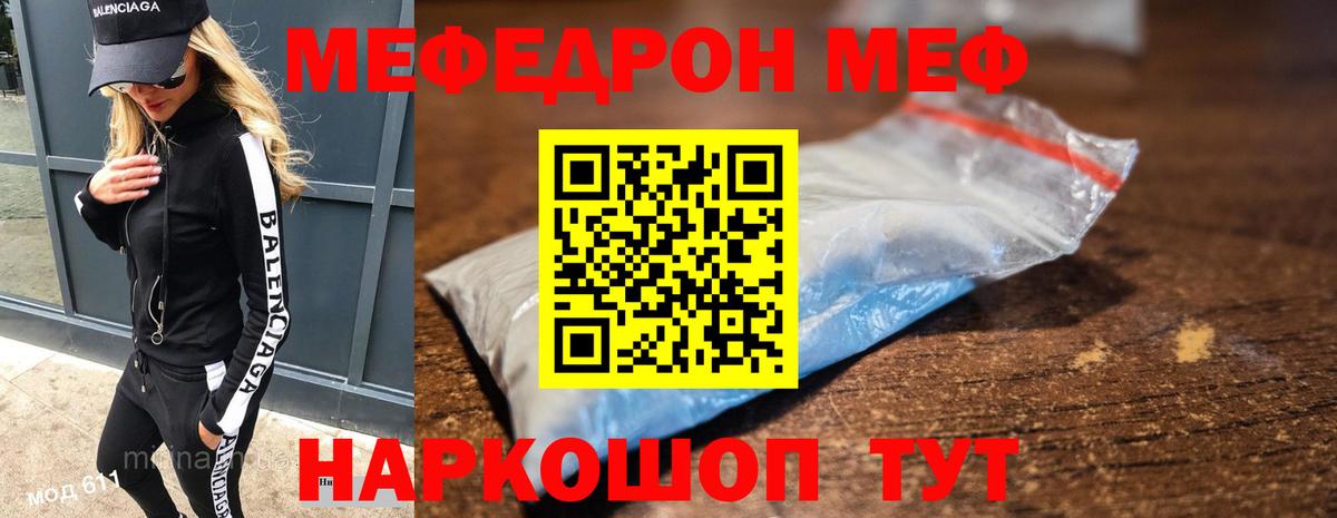 Мефедрон  Вход с VPN  МЕФ  Междуреченск  МЯУ-МЯУ VHQ  Меф мука 