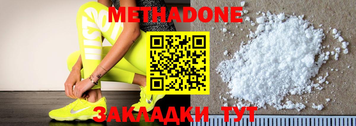 МЕТАДОН methadone Междуреченск