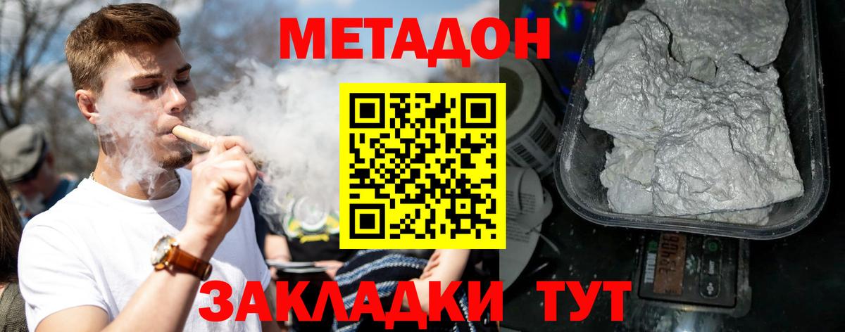 МЕТАДОН methadone  Междуреченск  МЕТАДОН methadone 