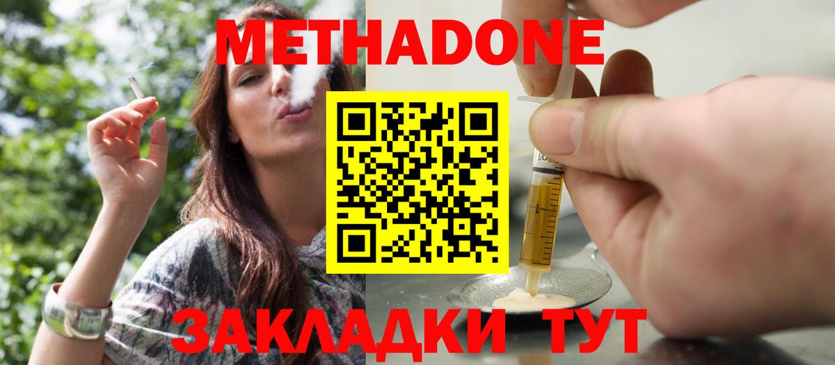 Междуреченск  Метадон мёд  Вход с VPN 