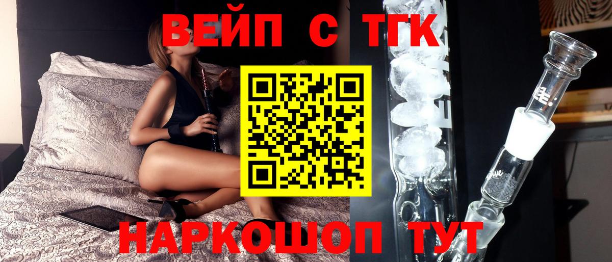 Дистиллят ТГК вейп  Вход с VPN  даркнет сайт  Междуреченск 